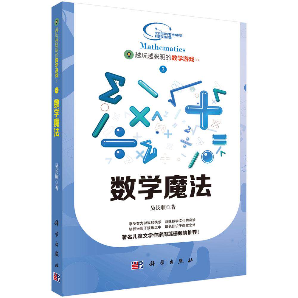 【官方】数学魔法/吴长顺