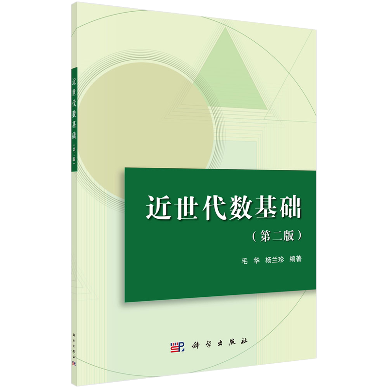 近世代数基础（版）