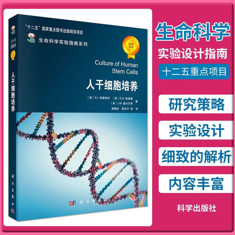 生命科学实验设计指南 生命科学导学 基础生命科学 生命科学 生命科学导论 生命科学/生物学 生命科学实验指南系列科学出版社