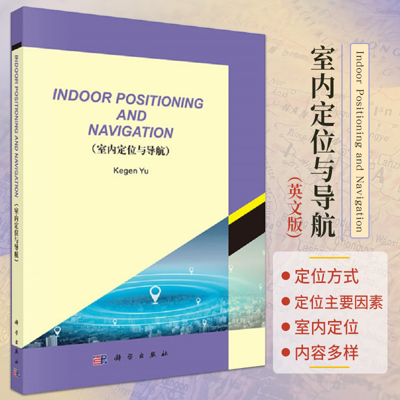 室内定位与导航英文版Indoor Positioning and Navigation 余科根著 科学出版社9787030596260 移动机器人运动传感系统的基本原理