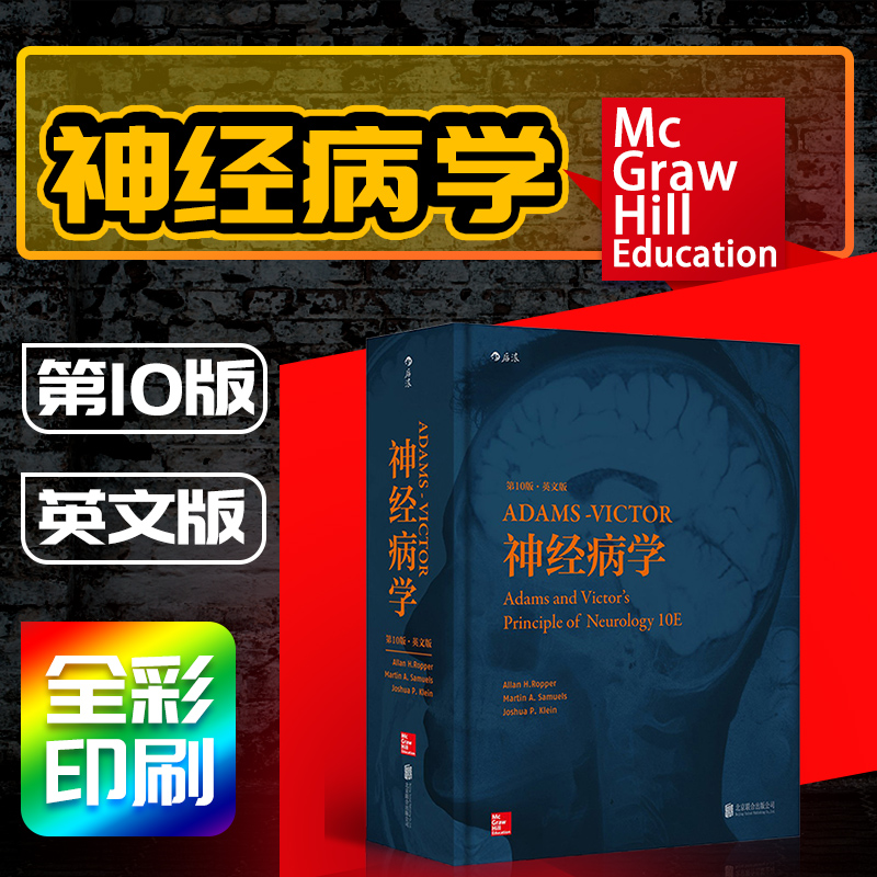 神经病学本书包括了神经病学的诊断方法临床表现老年神经疾病相关特点常见神经疾病的类型外周神经9787550293618北京联合出版公司