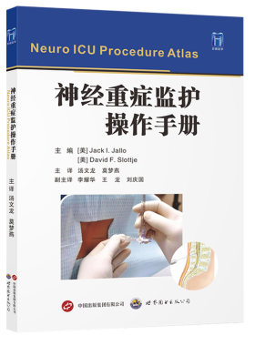 神经重症监护操作手册 汤文龙 莫梦燕 监护学精要ICU主治医师手册护理查房书籍重症医学实用呼吸与危重症医学神经急危康复教程监护