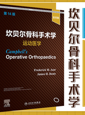坎贝尔骨科手术学 运动医学  4十四版 Frederick M.Azar James H.Beaty 9787117325158 人民卫生出版社 常见的创伤及关节操作