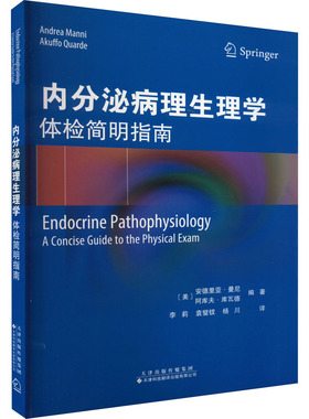 asy 内分泌病理生理学 体检简明指南 安德里亚?曼尼（ Andrea Manni）阿库夫?库瓦德（Akuffo Quarde ） 9787543343115