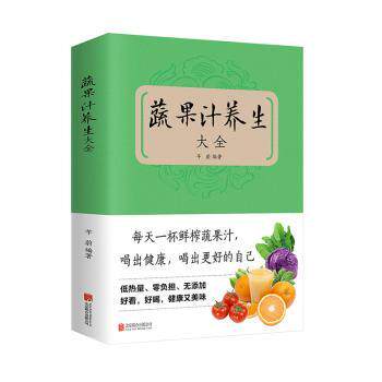asy 蔬果汁养生大全 芊蔚 9787550221093 北京联合出版有限责任公司