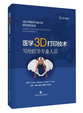asy 医学3D打印技术:写给医学专业人员:a practical guide for medical professionals [加]Frank J.Rybicki,[美]Gerald T.Grant