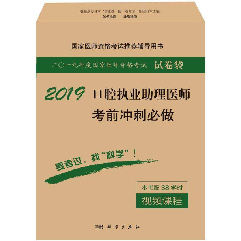 2018口腔执业助理医师考前冲刺必做