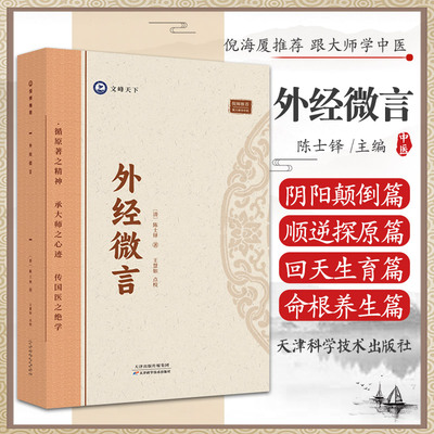 正版】外经微言陈士铎 倪海厦中医入门书籍大全套9册长沙古本伤寒杂病论辑义证因方论集要石室秘录外经微言徐灵胎医书世补斋医