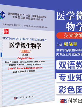 医学微生物学 extbook of Medical Microbiology：英文改编版 第2版 大学教材 杰奥 F 布鲁克斯等主编 9787030680297 科学出版社