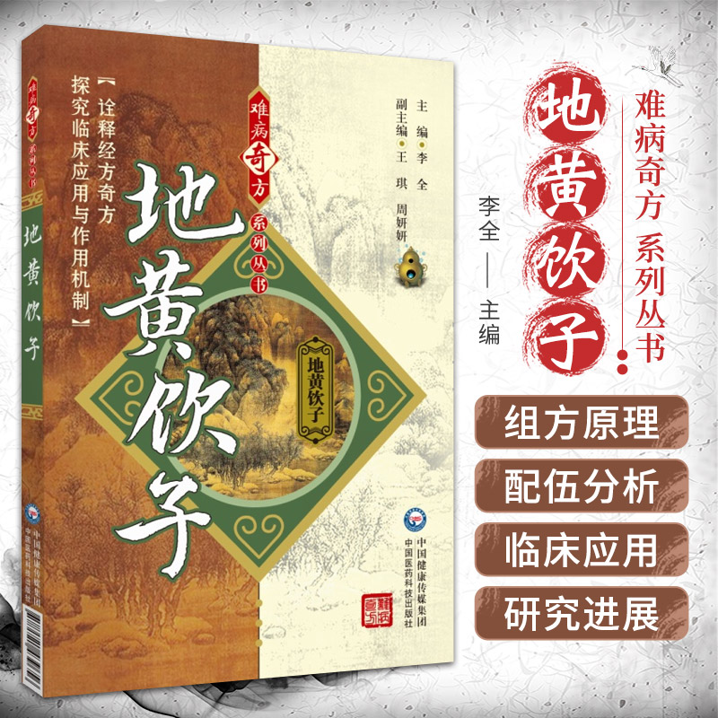 地黄饮子