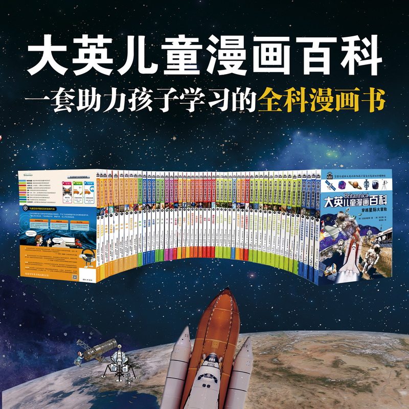 asy 大英儿童漫画百科(1-60)全60册 韩国波波讲故事 编 章科佳,孙滢圻,徐畅 等 译 (韩)刘永升,(韩)崔秉益,(韩)曹秉柱 等 绘等