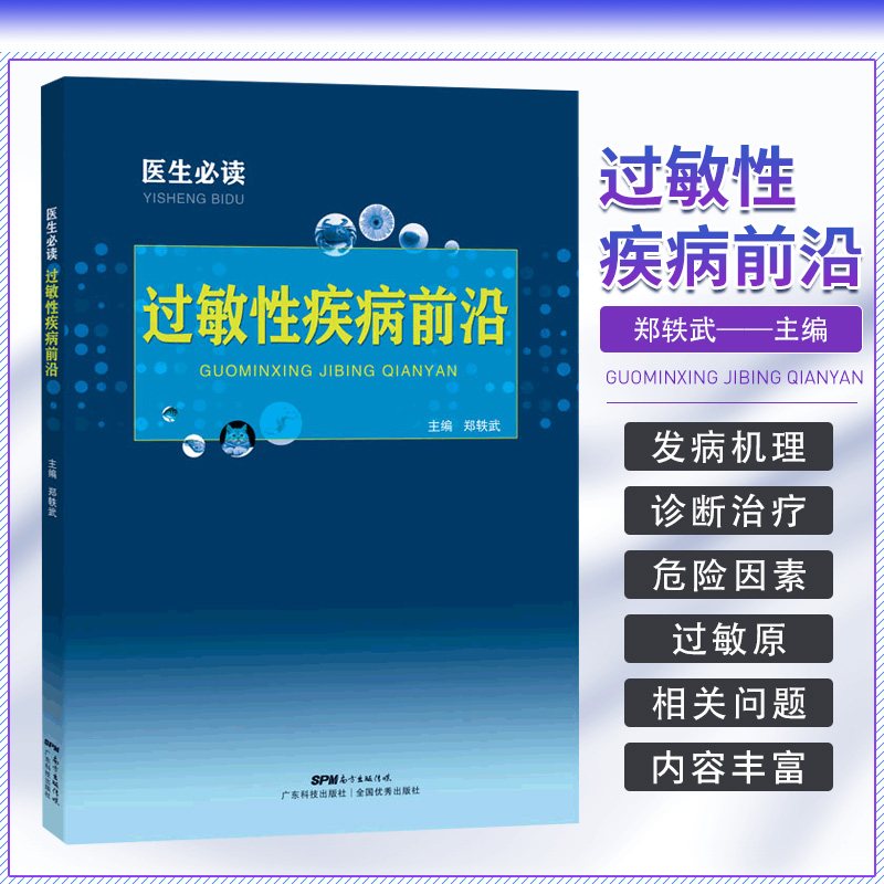 过敏性疾病  可以作为医科学生或过敏患者了解过敏性疾病相关知识的参考书 