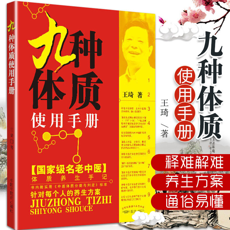 名老中医体质养生手记中医养生书籍全书养身大全调理女性脾肾阳虚寒性