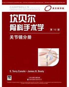 asy 坎贝尔骨科手术学:关节镜分册 S. Terry Canale，James H. Beaty[著] 9787543332553 天津科技翻译出版公司
