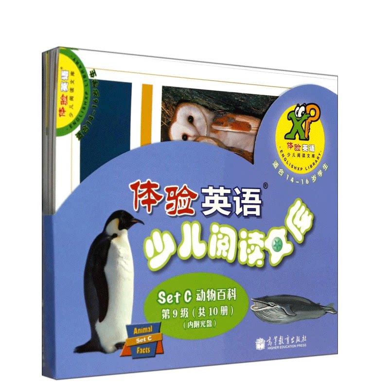 高教版体验英语 少儿阅读文库9第九级 Set C 动物百科 读物+光盘 初中三年级14-16岁英语分级读物 亲子英文启蒙阅读 自然拼读教材