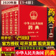 四本全套套装 药典委员会著药监局药厂药店书籍 一部二部三部四部中国药典15升级版 现货新版 中华人民共和国药典2020年版