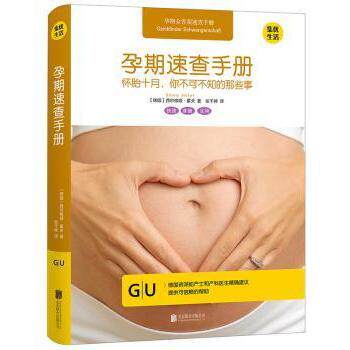 asy 孕期速查手册:怀胎十月，你不可不知的那些事 西尔维娅?霍夫 9787559605139 北京联合出版有限公司
