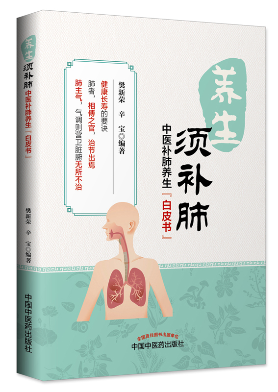 养生须补肺 中医补肺养生