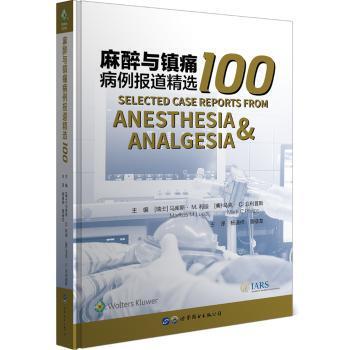 asy 麻醉与镇痛病例报道精选100  马库斯·M.利迪 9787519265717 世界图书出版公司