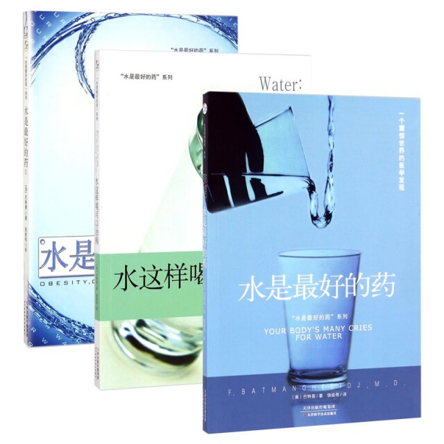asy 水是最好的药系列 共3册 F.巴特曼 ,正清出品 9787557638658 天津科学技术出版社