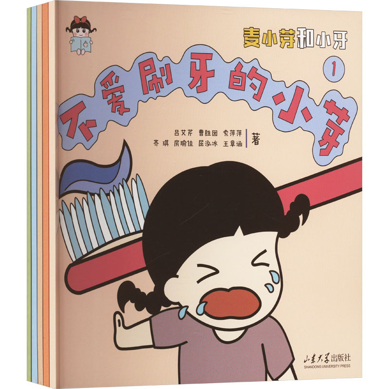 asy 麦小芽和小牙(1-5) 吕艾芹 等 著 9787560782140 山东大学出版社
