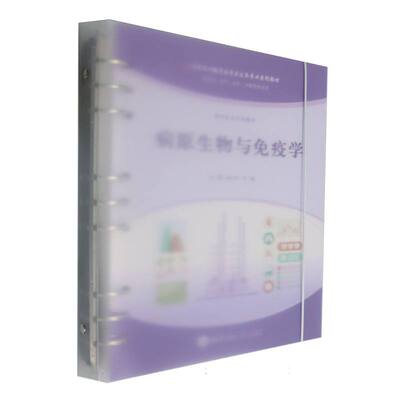 asy 病原生物与免疫学 编者:孙小华//文雪| 9787568945486 重庆大学