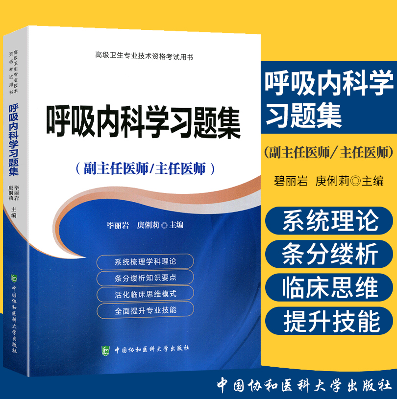 副主任医师