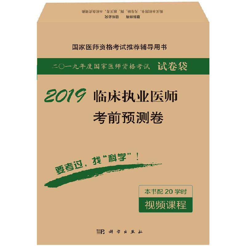 2018临床执业医师考前预测卷