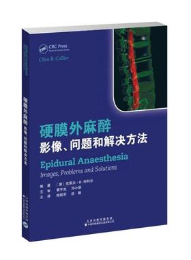 asy  硬膜外麻醉:影像、问题和解决方法  