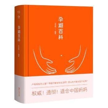 asy 孕期百科 宝宝树编著 9787533948177 浙江文艺出版社