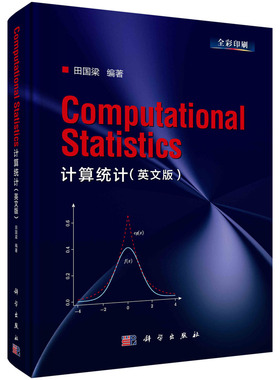 计算统计（英文版）（Computational Statistics ）