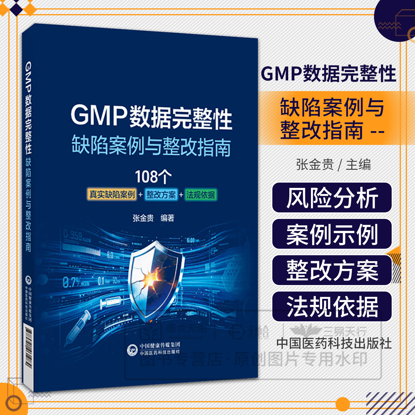 GMP数据完整性缺陷案例与整改指南国内GMP数据实战工具书系统权限审计追踪电子签名数据保存备份恢复真实案例警示全球法规依据