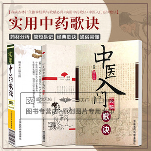 春满杏林 针灸推拿经典与歌赋 bi背+实用中药歌诀+中医入门 bi读歌诀 三本套 中医学 灵枢经医学入门杂病穴法针灸基础歌诀二十四脉