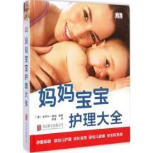 asy 妈妈宝宝护理大全 卡罗尔·库伯 9787550234376 北京联合出版公司