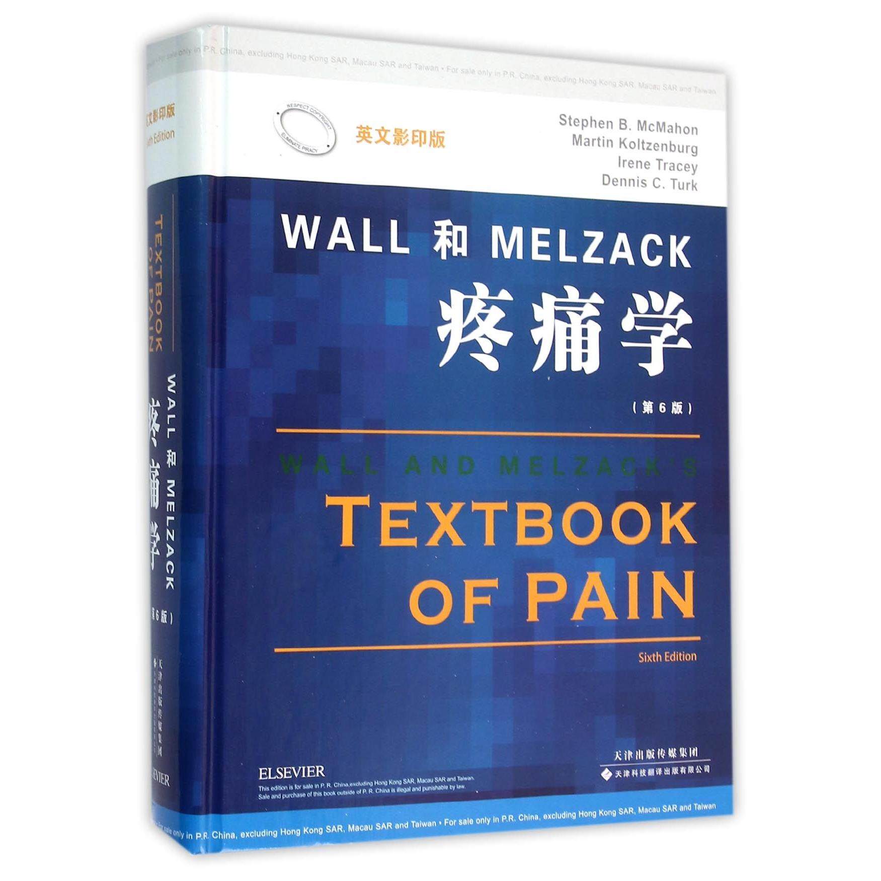 asy WALL和MELZACK疼痛学(第6版英文影印版)(精) 编者:(英)麦克曼//Martin Koltzenburg//Irene Tracey//Dennis C. Turk