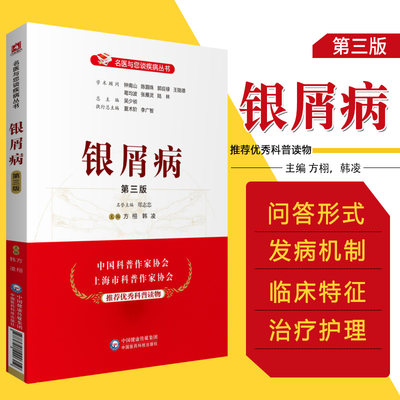 银屑病第三版方栩韩凌