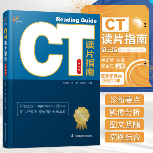 CT读片指南第3三版江苏凤凰