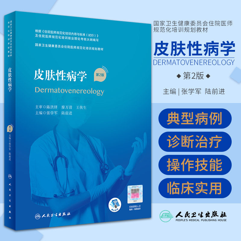 科医生住院规培书卫生健康委员会住院医师规范化培训规划教材 张学军