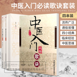 中医入门 bi读歌诀 华氏中藏经 中医十大经典 四本套装 神农本草经 难经 中医书籍 系列