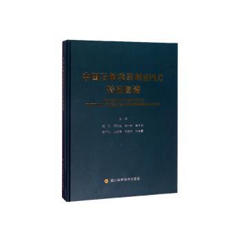 asy 中药石斛类药材HPLC特征图谱 魏刚 9787536497269 四川科学技术出版社