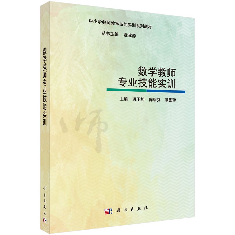 数学教师专业技能实训巩子坤 陈碧芬 章勤琼