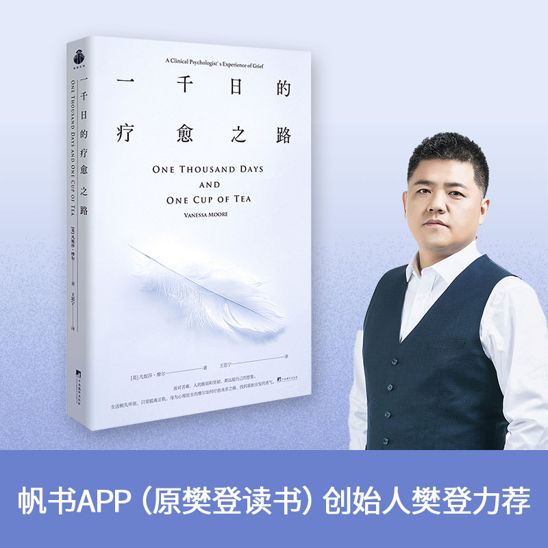 asy 一千日的疗愈之路 (英)凡妮莎·摩尔|责编:张科//孙百迎|译者:王思宁 9787511739339 中央编译