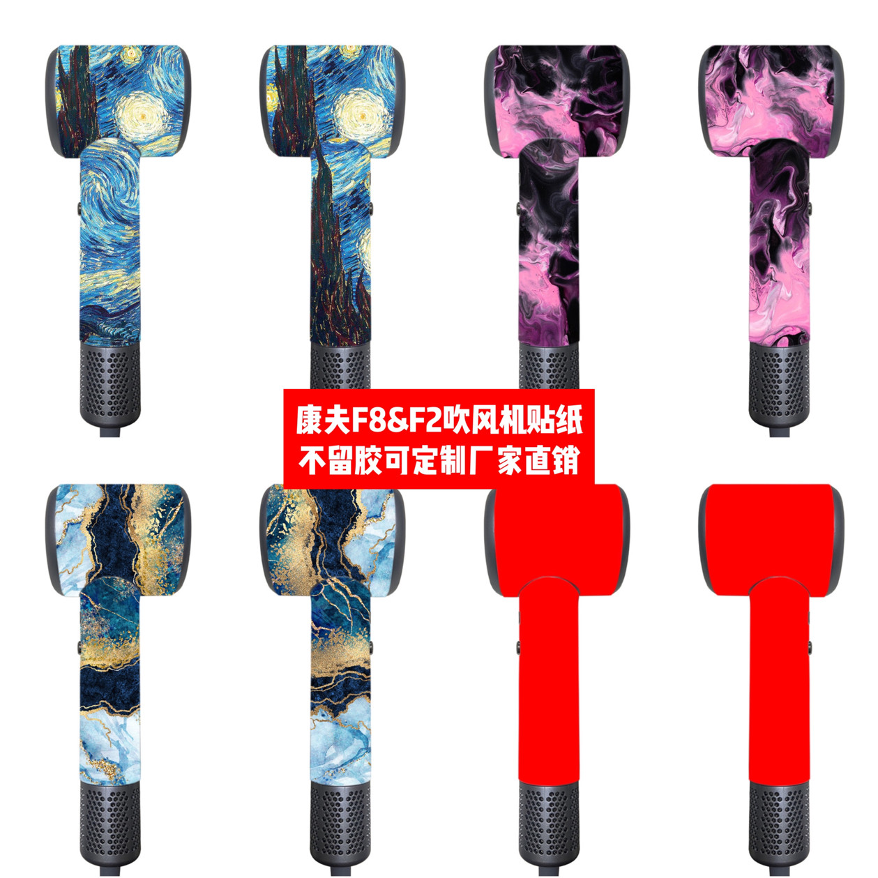 康夫F8吹风机贴纸F2吹风机贴膜F8吹风机纯色星空PVC彩贴可定制diy,3C数码配件,吹风机炫彩贴,淘宝优惠券,粉丝福利购,淘宝优惠卷