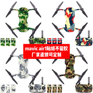 适用于大疆御Mavic air1代无人机机身痛贴Mavic air1代迷彩款贴纸