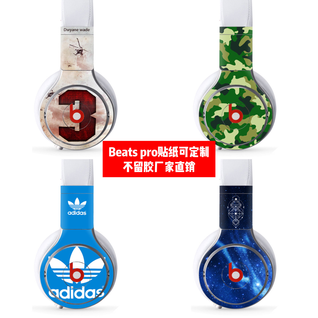 适用于魔音Beats pro耳机贴纸beats pro耳机贴beats pro贴可定制