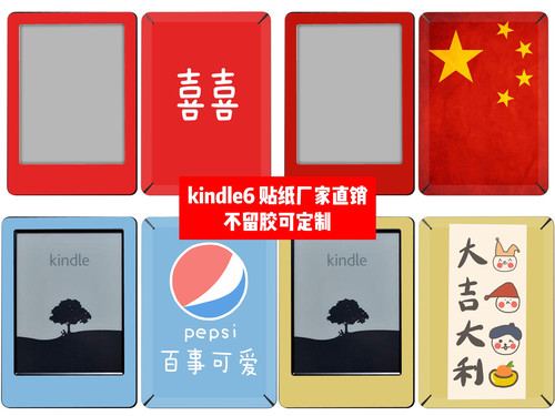 kindle6贴纸背贴可定制