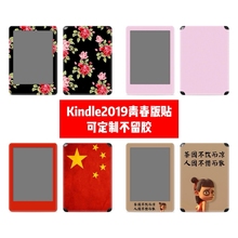 亚马逊Kindle 青春版2019贴纸Kindle 青春版2019贴膜个性贴纸diy