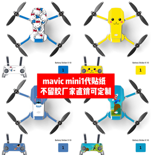适用于大疆御mini1无人机机身贴Mavic mini贴纸防水防刮贴可定制