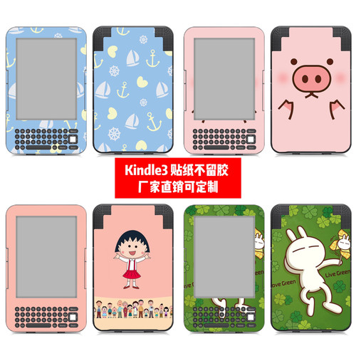 亚马逊kindle3贴纸可定制