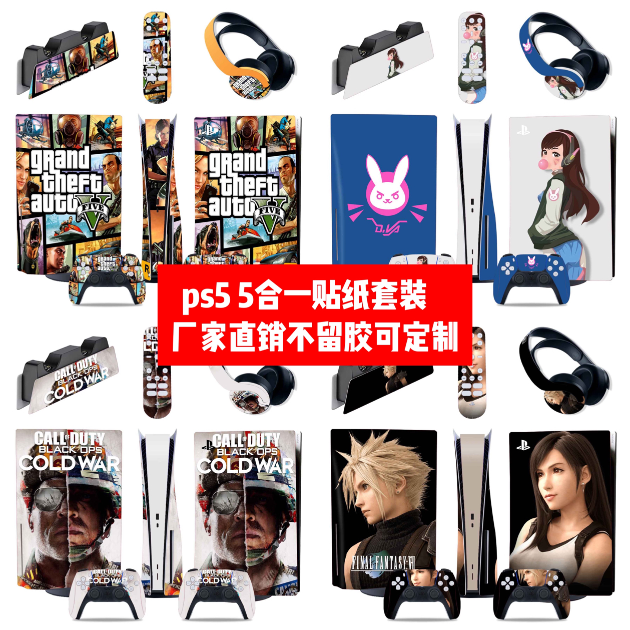 PS55in1贴纸贴膜可定制